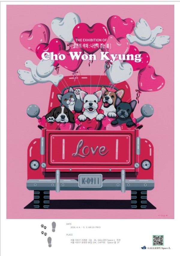 조원경 개인展: 공존의 색채, 나란히 걷는 봄