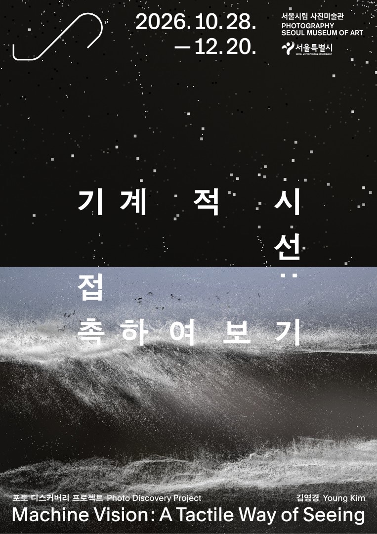 기계적 시선: 접촉하여 보기