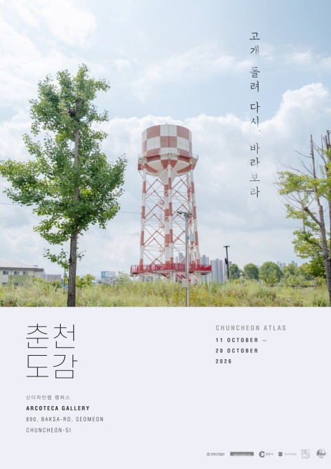 춘천도감