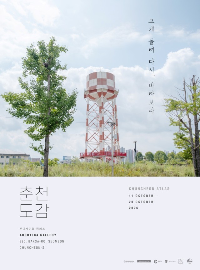 춘천도감