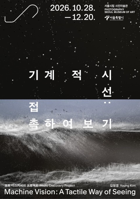 기계적 시선: 접촉하여 보기