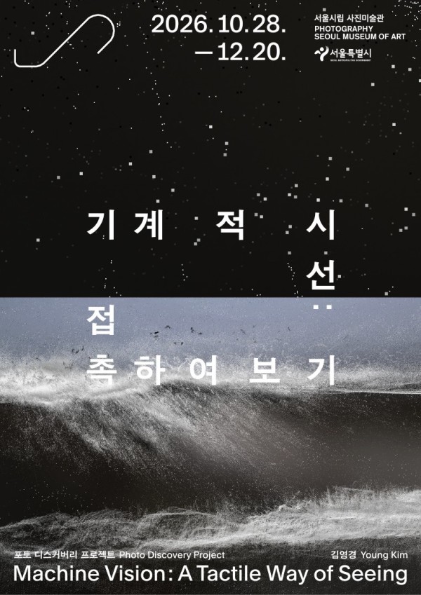 기계적 시선: 접촉하여 보기