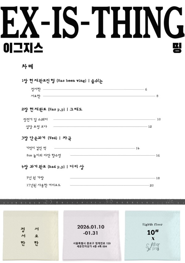 스플릿 플로어 프로젝트 Ex-is-thing