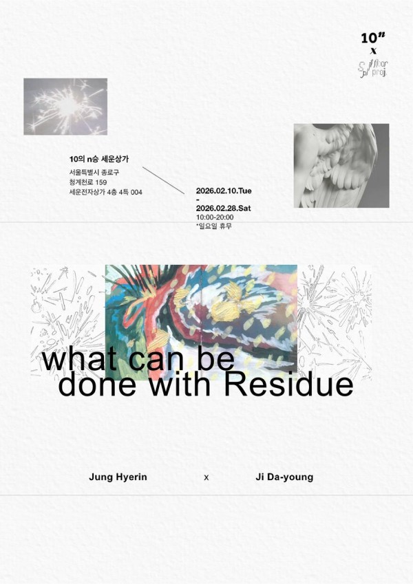 스플릿 플로어 프로젝트 《what can be done with Residue》