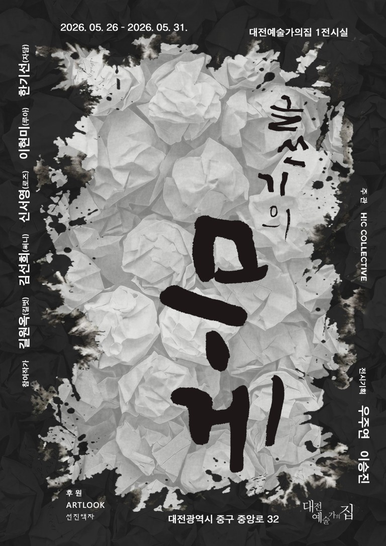 글쓰기의 무게 (The Weight of Writing)