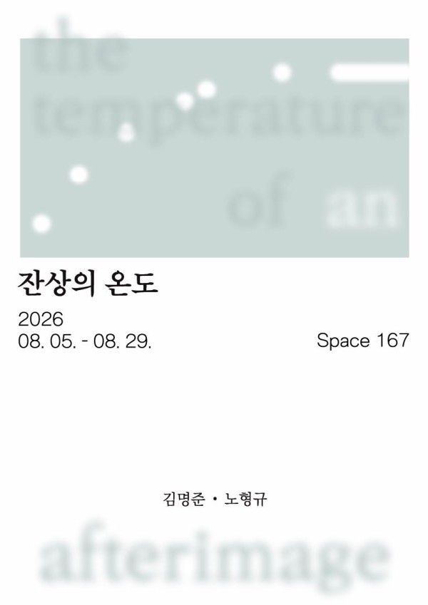 잔상의 온도