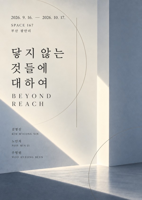 닿지 않는 것들에 대하여