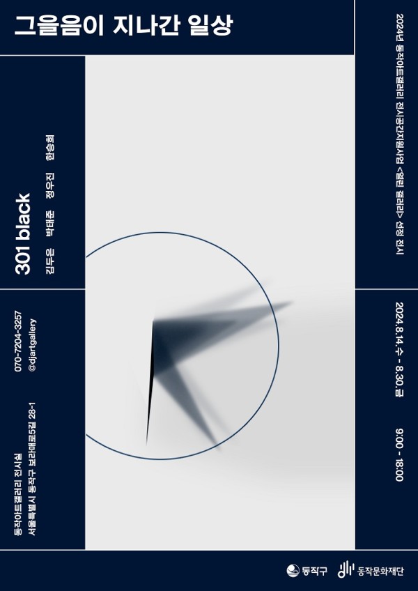 그을음이 지나간 일상