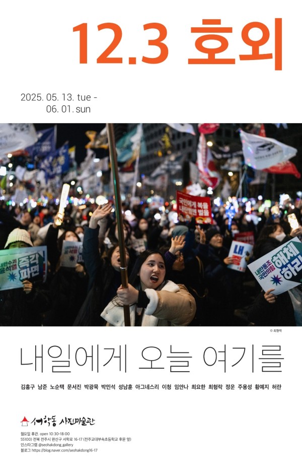 12. 3. 호외 : 내일에게 오늘 여기를