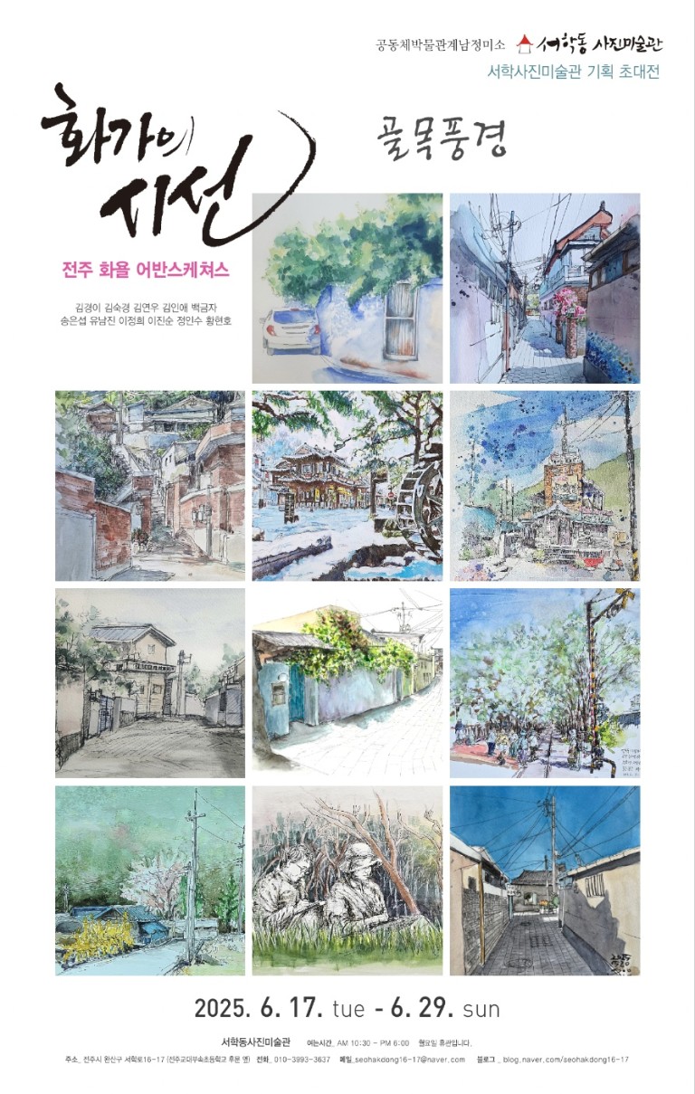 화가의 시선 - 골목풍경