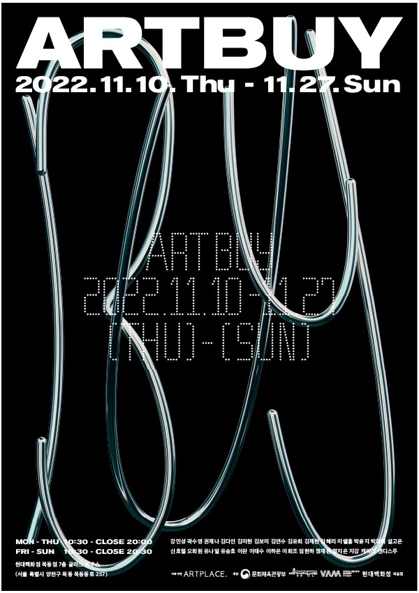 ART BUY 포스터