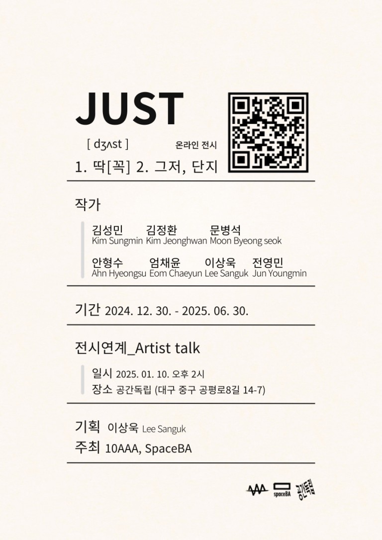 JUST(1. 딱[꼭] 2. 그저, 단지)