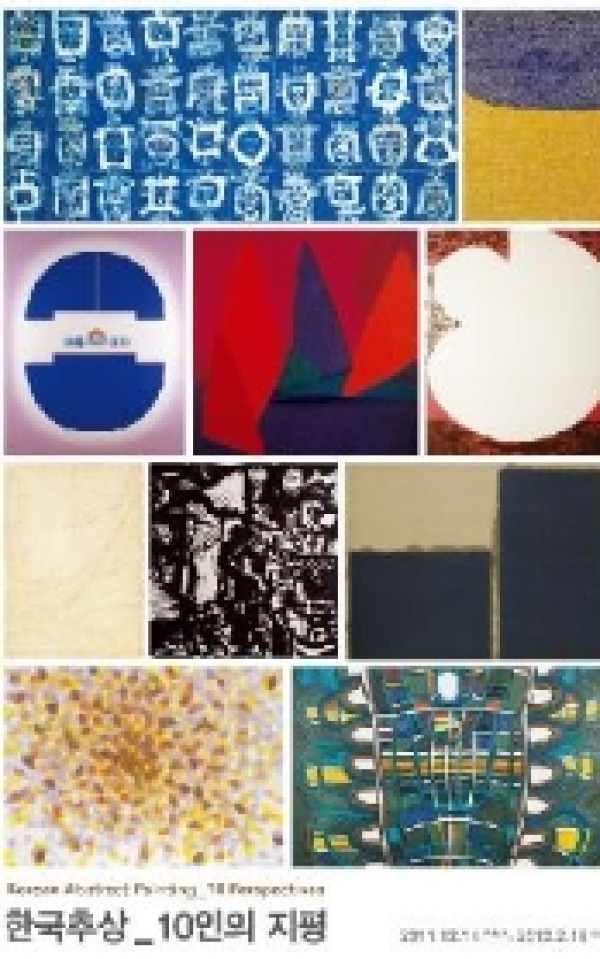 서울시립미술관 기획전 <한국추상_10인의 지평>展 개최