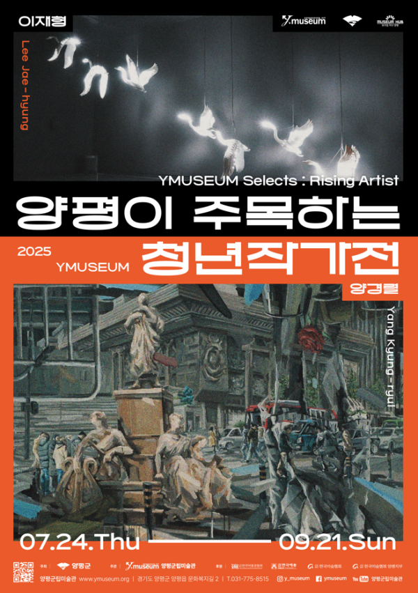 2025 양평이 주목하는 청년작가전 - 양경렬 · 이재형