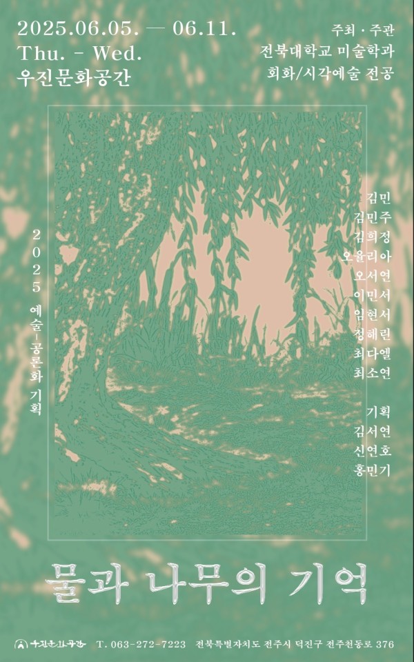물과 나무의 기억