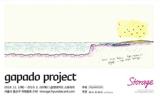 [현대카드 Storage] gapado project