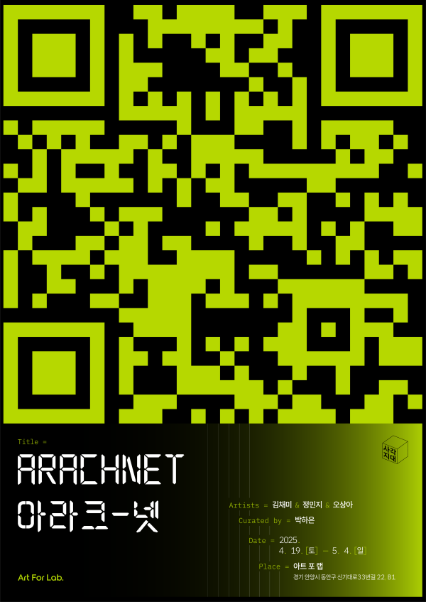 아라크-넷 ArachNet
