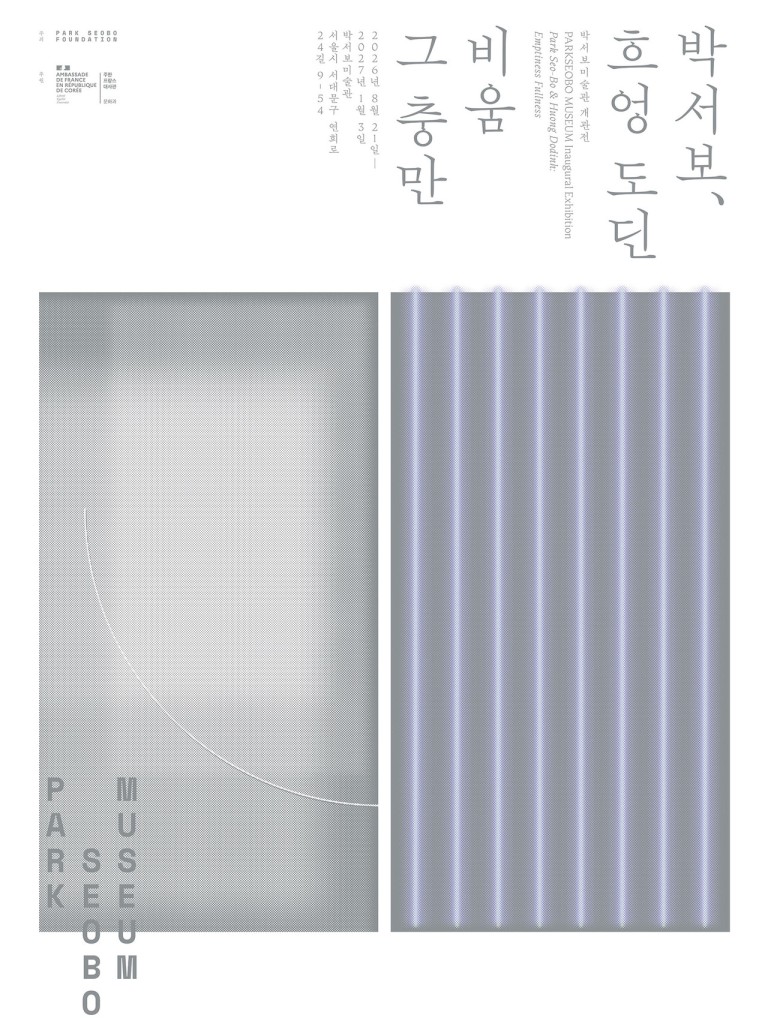 [제주갤러리] 2026 제주갤러리 공모 선정 작가 - 양형석 개인전 탑림 塔林