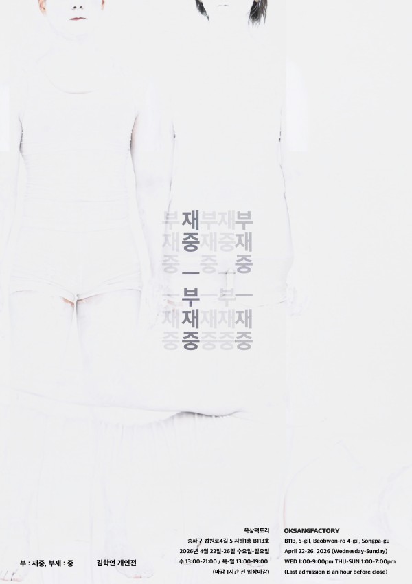 《부: 재중, 부재: 중》