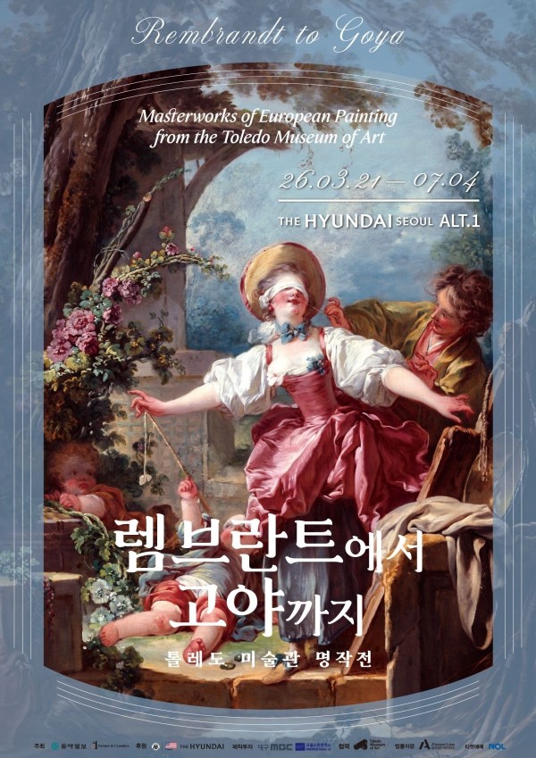 렘브란트에서 고야까지: 톨레도 미술관 명작展