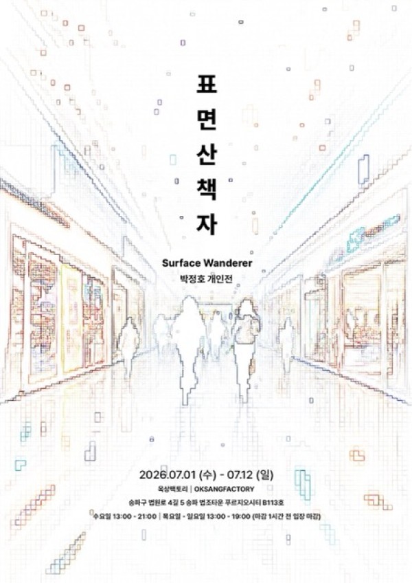 옥상팩토리, 기획공모전 표면 산책자