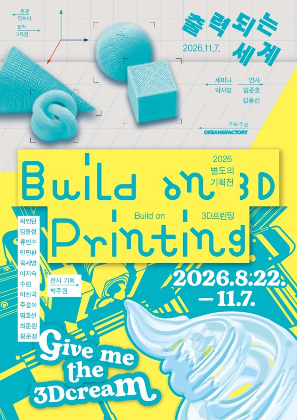 Build on 3D프린팅