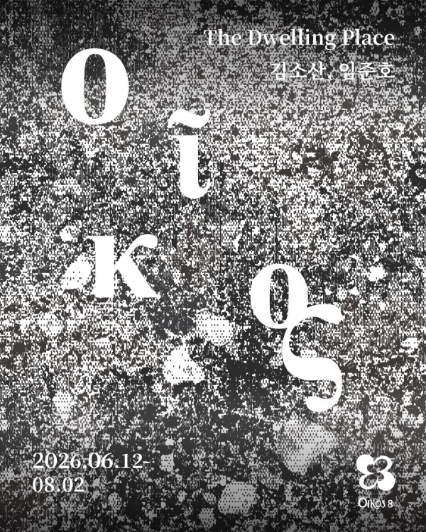 2026 OIKOS8 개관기획전《Oῖκος: The Dwelling Place》