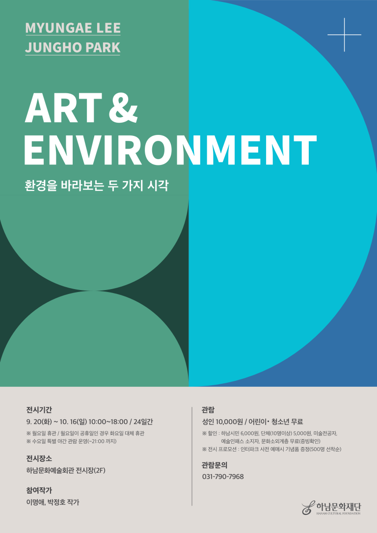 Art & Environment 환경을 바라보는 두 가지 시각
