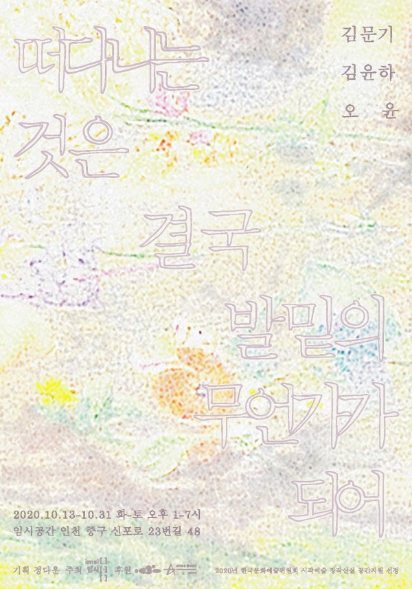 떠다니는 것은 결국 발밑의 무언가가 되어