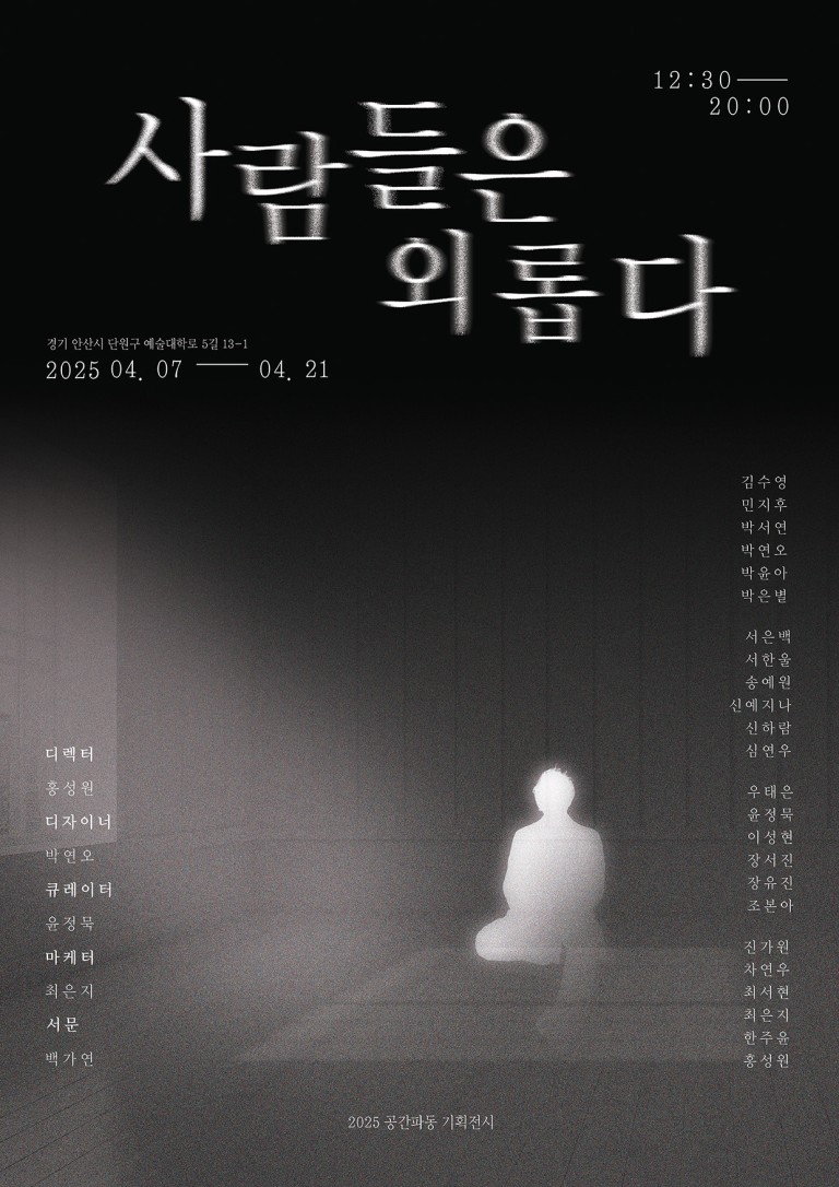 사람들은 외롭다