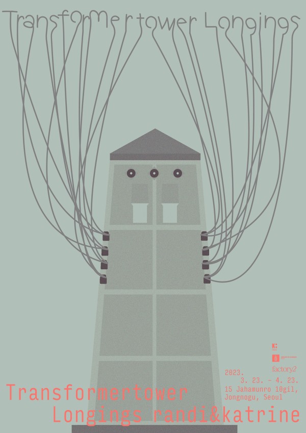 Transformertower Longings 변압타워의 모험
