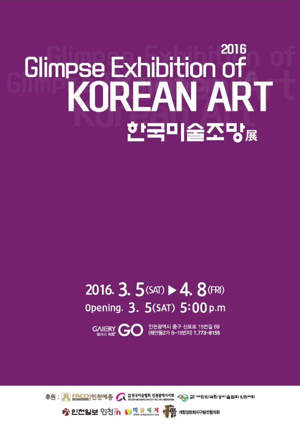 한국미술조망전