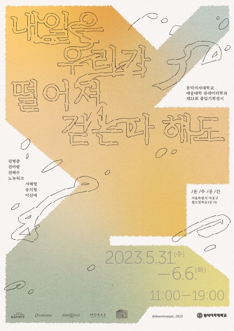 내일은 우리가 떨어져 걷는다 해도