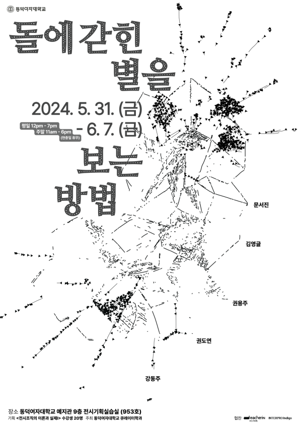 《돌에 갇힌 별을 보는 방법》