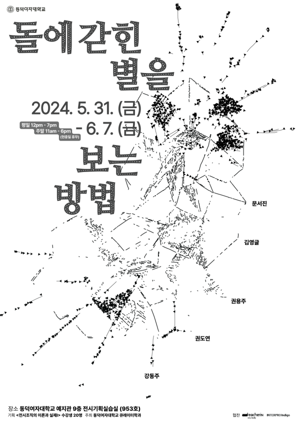 돌에 갇힌 별을 보는 방법