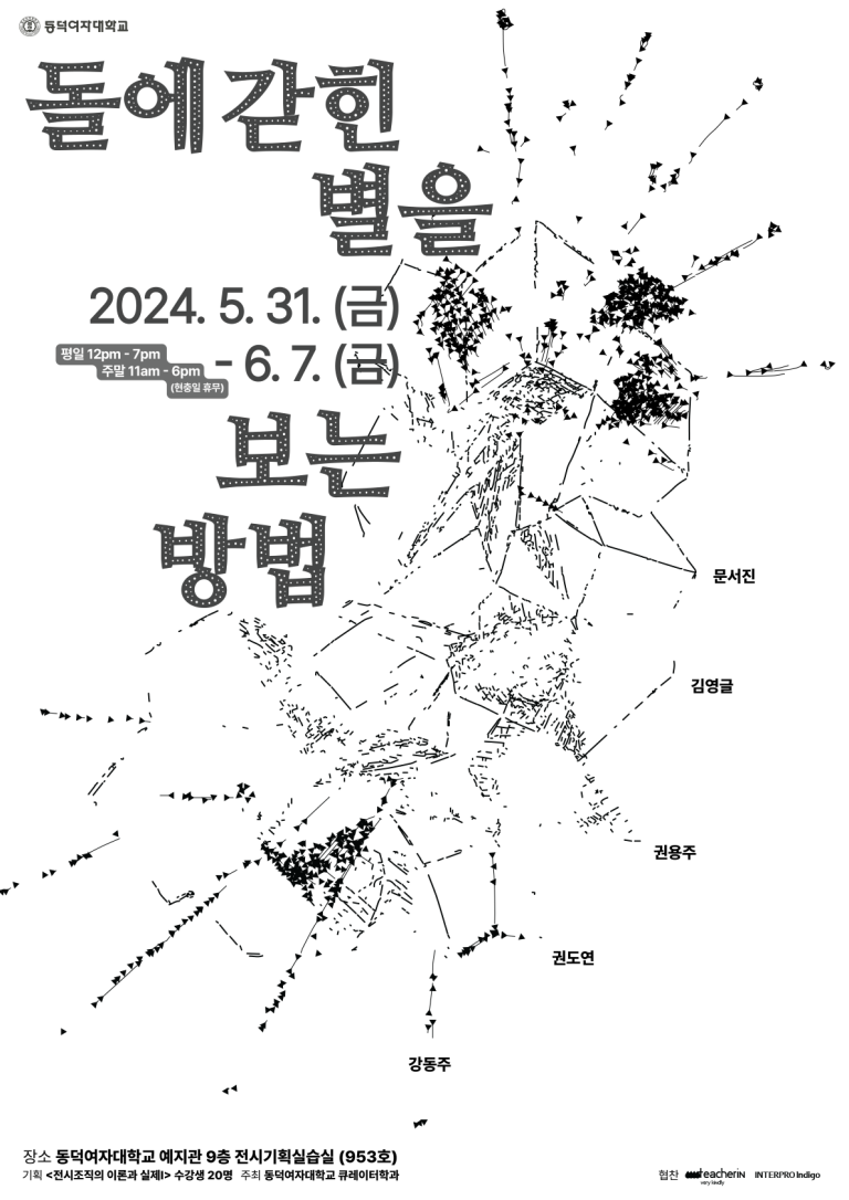 돌에 갇힌 별을 보는 방법