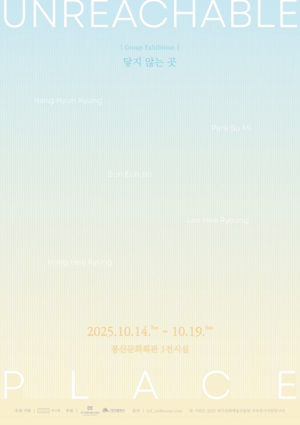 닿지 않는 곳 (Unreachable Place)