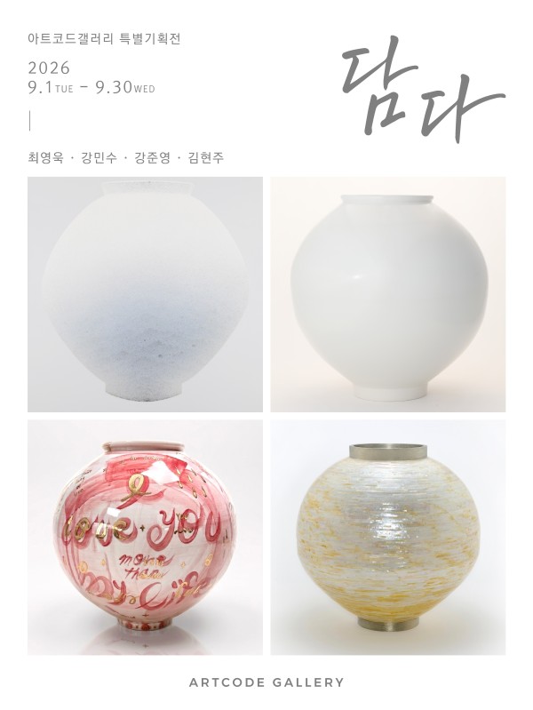 담다 — 시간이 머물고, 마음이 쌓이다.