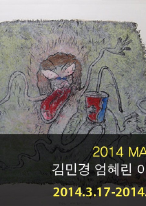 EDAGALLERY<2014 MAF-Mini Art Fair>展 그림경,이상훈,엄혜린