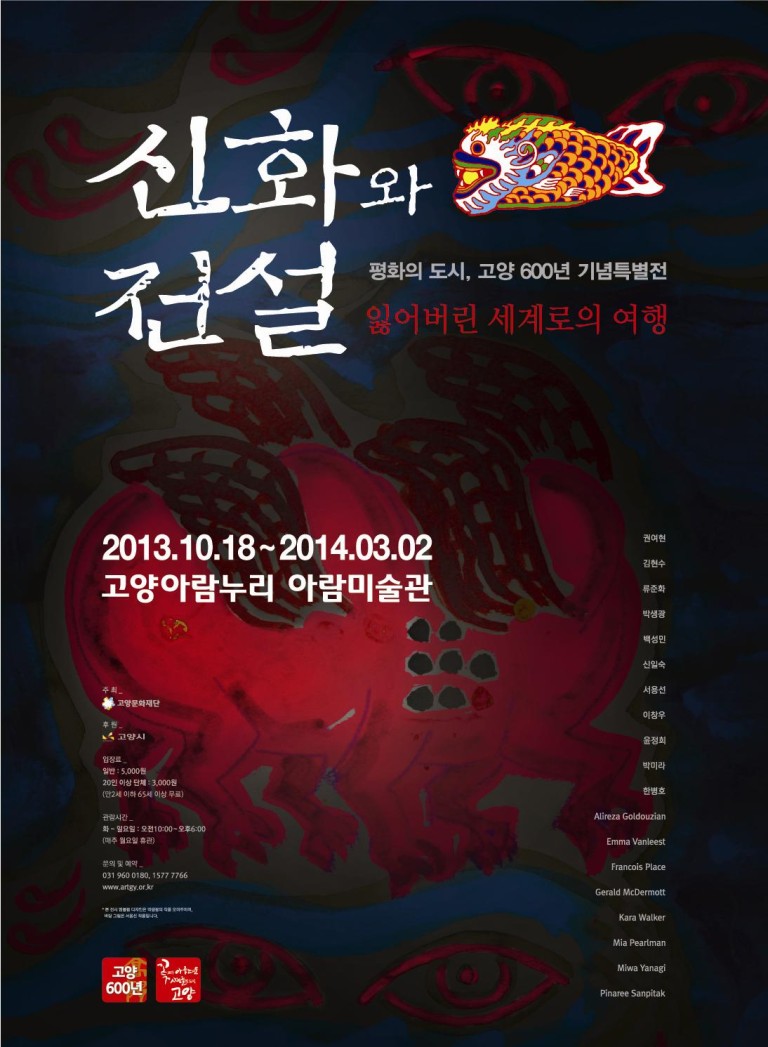 신화와 전설: 잃어버린 세계로의 여행