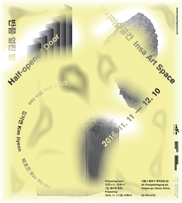 [인사미술공간] 반쯤 열린 방 Half-opened Door 展
