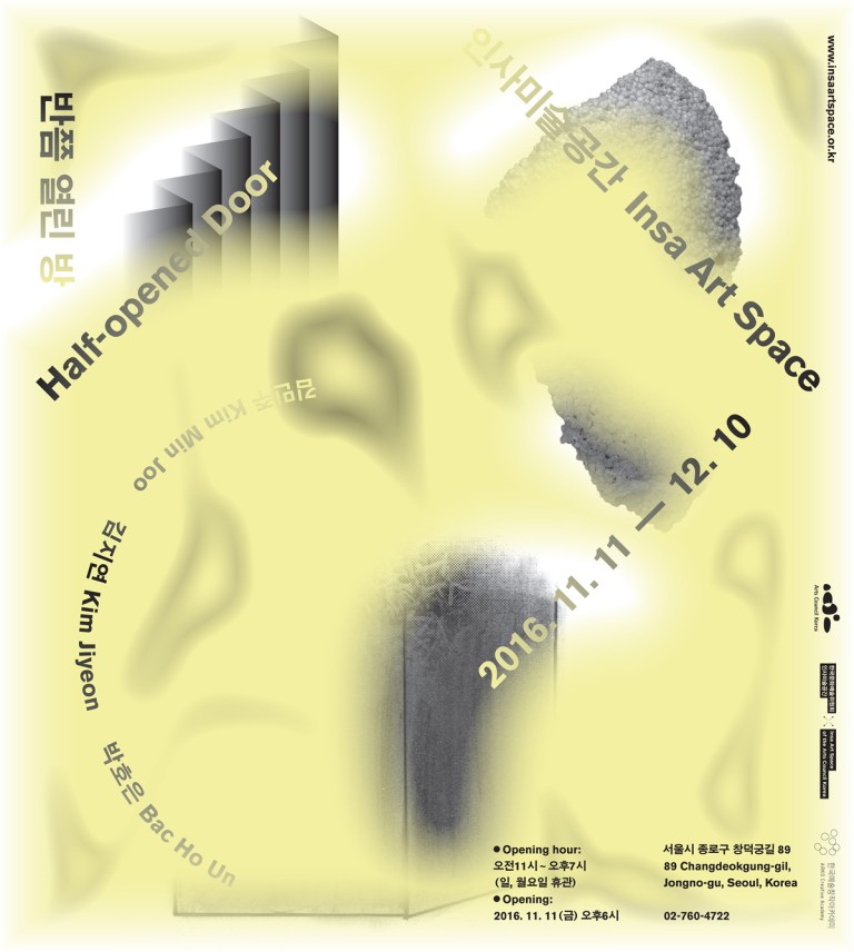 [인사미술공간] 반쯤 열린 방 Half-opened Door 展