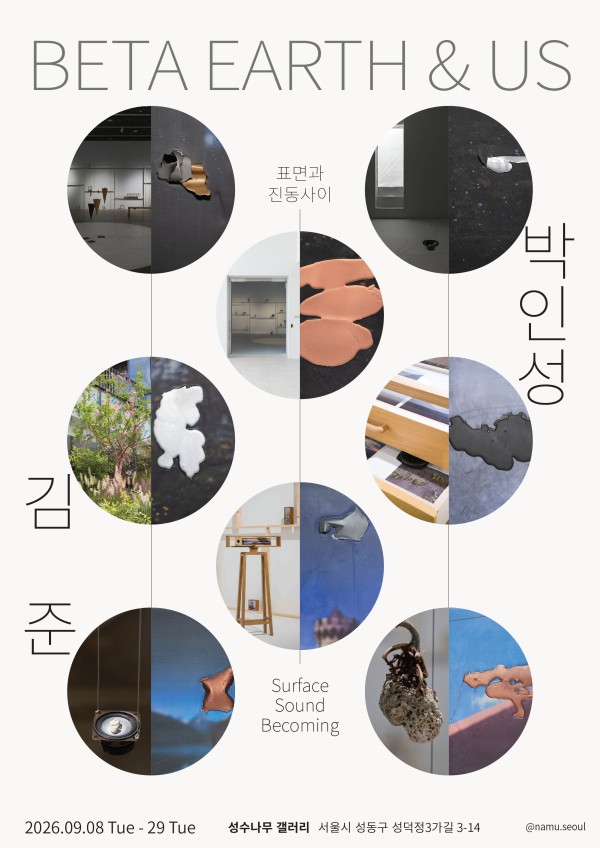 BETA EARTH & US : 표면과 진동 사이 (Surface, Sound, Becoming)
