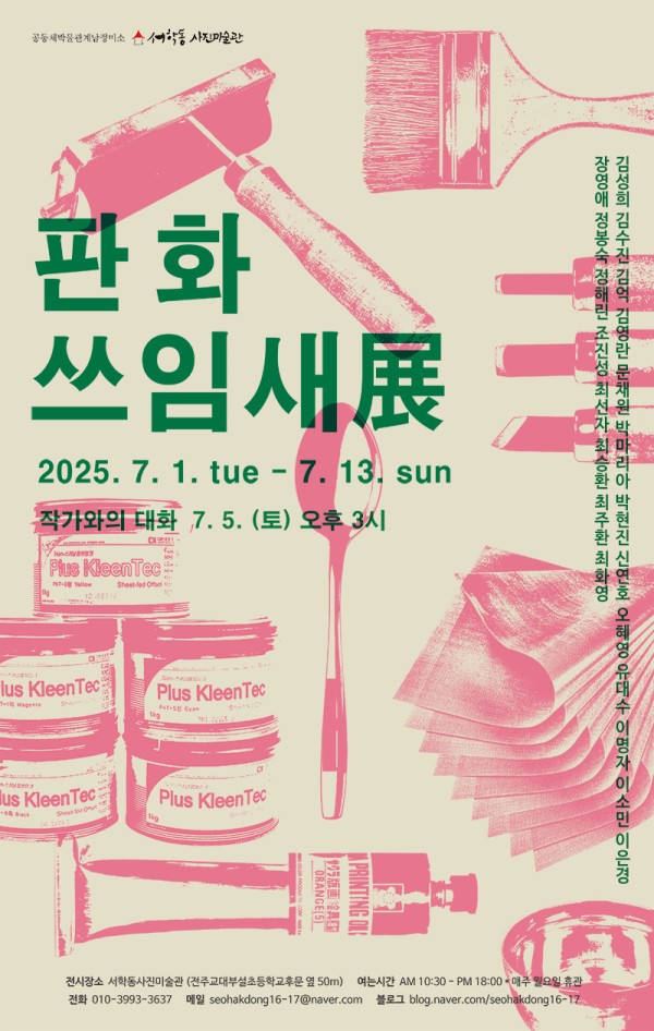 네번째 새김: 판화 쓰임새 展