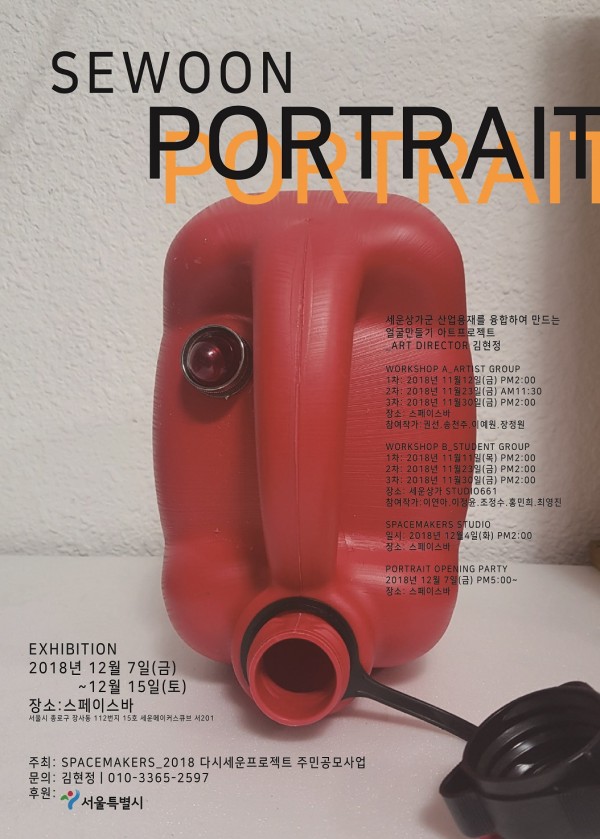 세운의 얼굴/ SEWOON PORTRAIT