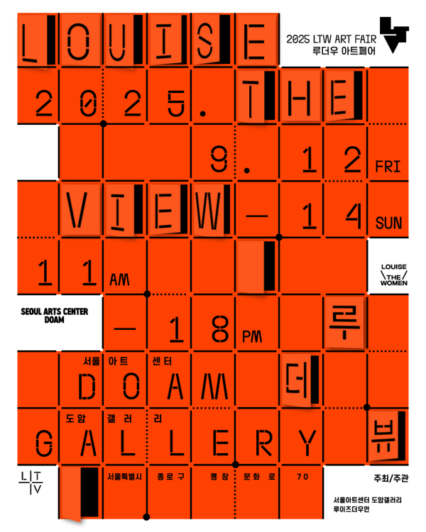《Louise the View 루이즈 더 뷰》