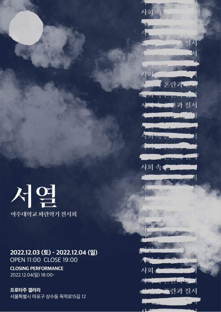 서열, 사회 속 혼란과 질서