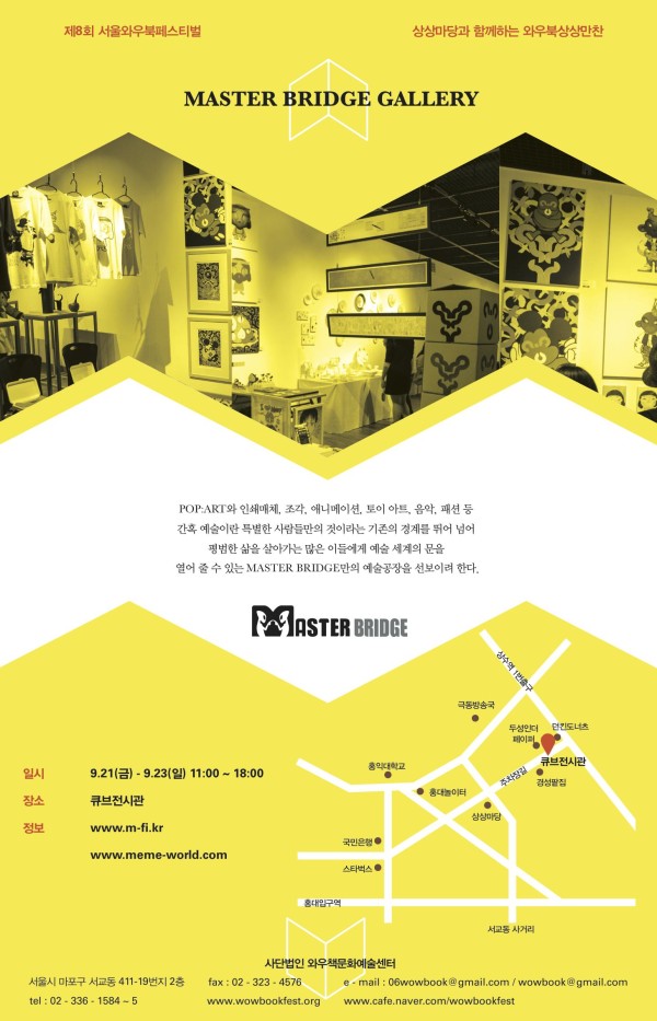 <와우북페스티벌> 다양한 미술 전시