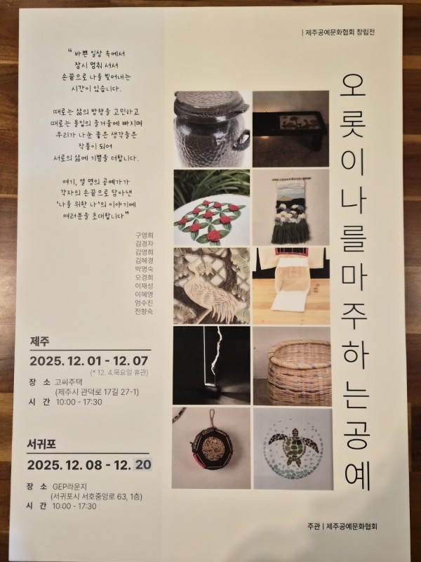 오롯이 나를 마주하는 공예