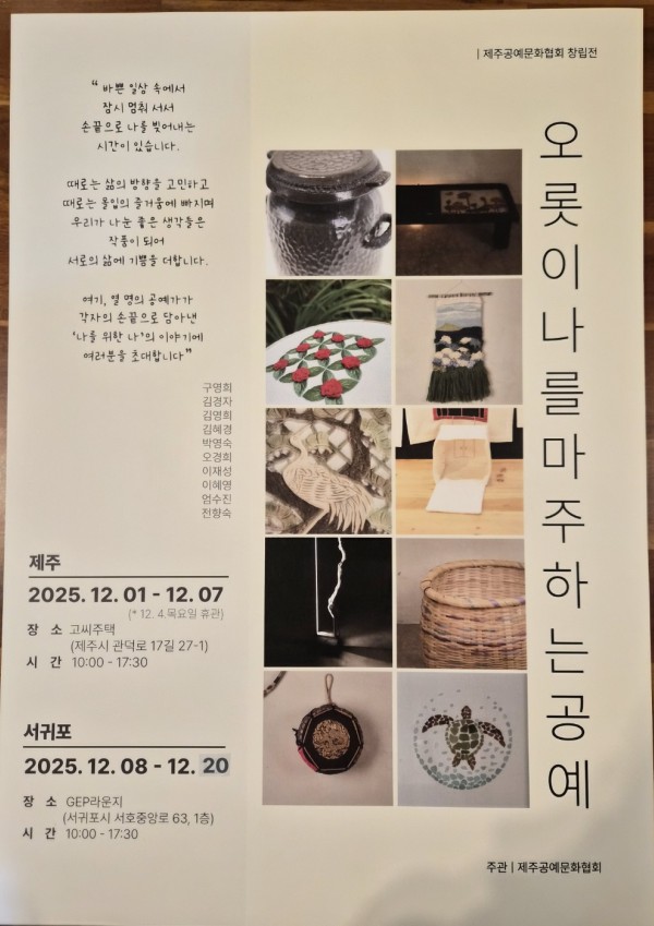 제주공예문화협회 창립전